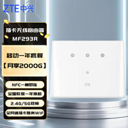 中興中興4g無線路由器聯(lián)通電信全網(wǎng)通插卡隨身WiFi轉(zhuǎn)有線CPE家用寬帶移動(dòng)網(wǎng)絡(luò)上網(wǎng)手機(jī)設(shè)備車載辦公 中興MF293R+移動(dòng)一年套餐【月享2000G】