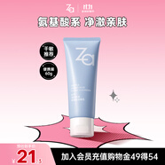 姬芮（ZA）【敏肌專研】洗面奶男女氨基酸潔面泡沫深層清潔60g 七夕禮物