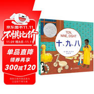 十、九、八（奇想國童書）凱迪克大獎(jiǎng)作品