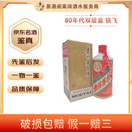 茅臺鐵飛 53度 80年代 醬香型白酒 微少酒 陳年白酒 【老酒鑒真】 80年代 500mL 1瓶