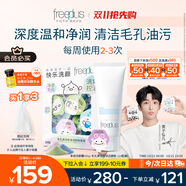 芙麗芳絲（Freeplus）洗面奶男女士氨基酸潔面乳100g+潔顏粉24粒