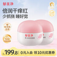 郁美凈嬰兒倍潤保濕面霜100g*2滋潤補水保濕敏感肌適用寶寶冬季面霜