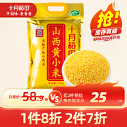 十月稻田 24年新米 山西黃小米 5斤 五谷雜糧 粗糧 早餐小米粥 真空 2.5kg