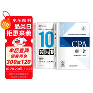 備考2025注冊會計師2025教材 CPA審計 搭高途財經(jīng)100母題過CPA兩本套 注冊會計師