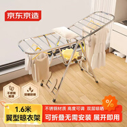 京東京造晾衣架落地折疊掛衣架不銹鋼曬衣服架曬被架翼型晾曬架1.6米