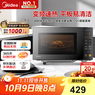 美的（Midea）家用變頻微波爐平板式易清潔 800W微波速熱 一鍵智能菜單 鉆石背板 微晶面板加熱20L（PM20M2）