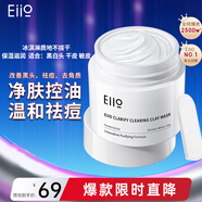 奕沃（EIIO）二代經(jīng)典清潔白泥膜100g涂抹控油補水面膜毛孔祛痘去角質(zhì)ello禮物