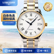 浪琴（LONGINES）【二手99新】浪琴男表名匠系列 大表盤(pán) 自動(dòng)機械手表商務(wù)休閑男款腕表 奢侈品二手男士瑞士名表 進(jìn)口十大鐘表 36mm白盤(pán)間金鋼帶L2.518.5.11.7