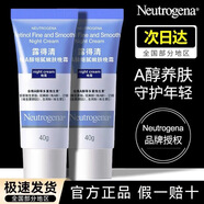 露得清（Neutrogena）a醇晚霜面霜早C晚A入門(mén)保濕抗皺面霜緊致入門(mén)晚霜乳液面霜 A醇面霜40ml*2