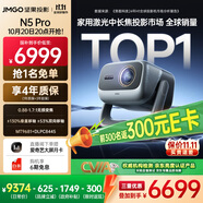 堅(jiān)果投影（JMGO）N5 Pro 4K超高清三色激光云臺(tái)投影儀家用 變焦移軸高刷投影（3100CVIA+MT9681） 國(guó)家補(bǔ)貼20%