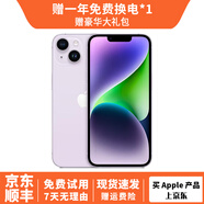 Apple iPhone 14 蘋果14 蘋果14二手 iphone14 國行5G蘋果 二手手機 紫色 99新 256G 國行雙卡【大禮包+閃充20W】