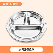 飯米粒304不銹鋼卡通兒童餐盤(pán)加厚分格 大嘴猴 無(wú)蓋