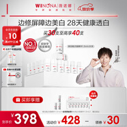 薇諾娜林高遠(yuǎn)同款修白瓶次拋1.5ml*30美白補(bǔ)水護(hù)膚品化妝品禮物