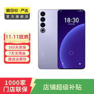 魅族 20 Pro 5G游戲?qū)W生拍照 二手手機 二手安卓 二手5G手機 AI手機 晨曦紫 8G+256G