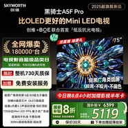 創(chuàng)維電視黑騎士A5F Pro 75英寸QD-Mini LED 超越oled液晶游戲平板智能4k電視機國家補貼內置回音壁電視