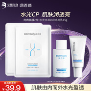 潤百顏玻尿酸水光透亮肉肉面膜煙酰胺補水保濕華熙生物生日禮物女 【旅行裝】肉肉面膜2片+水光水乳套裝