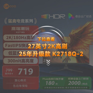 聯(lián)想（Lenovo）來(lái)酷27英寸2K180Hz高清FastIPS顯示屏1msHDR低藍光外接筆記本PS5電競游戲電腦顯示器 猛禽K2718Q
