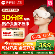 倍輕松【孫穎莎同款】眼部按摩儀護眼儀智能按摩器熱敷按摩眼罩送親友父母重陽(yáng)節禮物seeKE【政府補貼】