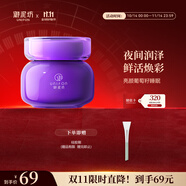 御泥坊面膜 葡萄籽睡眠面膜100ml  補水保濕 夜間潤養(yǎng) 鮮活煥彩 禮物