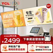 TCL門店電視55寸一體機可吊掛壁掛信息發(fā)布廣告屏電視機電子菜單奶茶店超市餐飲商場顯示器PID55P20M