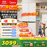 美的（Midea）503純平全嵌十字雙開四開門一級能效風冷無霜底部散熱大容量國家補貼家用電冰箱BCD-503WUSPZM(E)