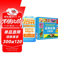 經(jīng)典故事小影院（第一輯、第二輯）禮盒裝 