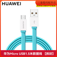 華為（HUAWEI）原配micro數據線(xiàn)快速充電榮耀7i 暢玩6X mate8/7 5C P8暢享9S plus手機平板快充 2A單口 【Micro接口藍色1.5米】拆分簡(jiǎn)裝