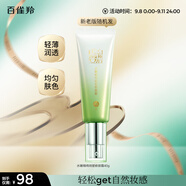 百雀羚（PECHOIN）水嫩精純明星修顏霜(BB霜)40G*2補(bǔ)水保濕提亮品質(zhì)國(guó)貨教師節(jié)禮物