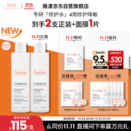 雅漾（Avene）專研舒緩保濕水200ml  補水修護爽膚水護膚水濕敷水11.11搶先購