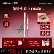 小奧?。╨ittleondine）雙頭定型水眉筆01淡顏黑茶2.1ml野生眉膠筆持久防水防汗不易暈染