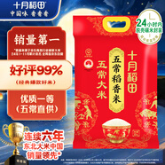 十月稻田 五常大米 20斤（五常稻香米 東北大米 10公斤）