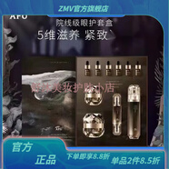 阿芙【官方】專柜11籽精華油極光玫瑰精華油精油套盒系列護膚店 木乃伊靈芝孢子緊致眼部護膚禮