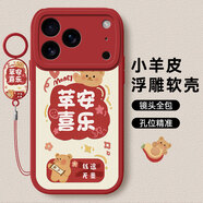 傲萌適用蘋(píng)果17Pro手機殼iPhone17Pro新款保護套硅膠軟殼5G全包防摔創(chuàng  )意可愛(ài)高級卡通個(gè)性時(shí)尚外殼男女 【紅-蘋(píng)安喜樂(lè )】送掛環(huán) 蘋(píng)果17Pro