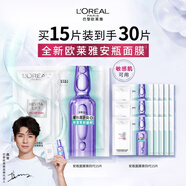 歐萊雅[花少同款]安瓶面膜4.0 15片補水保濕修護抗皺護膚品教師節禮物