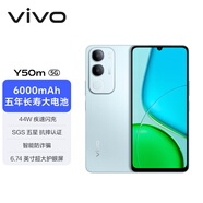 vivo Y50m 12GB+256GB 天青 6000mAh五年長(cháng)壽大電池 SGS五星抗摔認證 6.74英寸超大護眼屏 AI手機