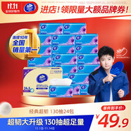 維達(dá)（Vinda）抽紙【孫穎莎推薦】超韌3層130抽*24包S碼 紙巾衛(wèi)生紙 餐巾紙整箱