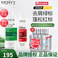薇姿（VICHY）DERCOS 綠標(biāo)洗發(fā)水二硫化硒粉標(biāo)黃標(biāo)進(jìn)口控油去屑舒緩青標(biāo)去油瓶 綠標(biāo)390ml+紅標(biāo)200ml+贈品
