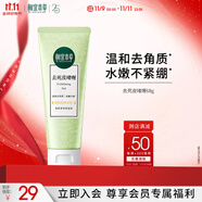 相宜本草【熱門商品】去死皮啫喱68g（潔面 洗面奶 去角質(zhì)）