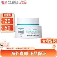 珂潤(rùn)（Curel）高保濕面霜 敏感肌適用 滋養(yǎng)面霜 40g 【面霜】