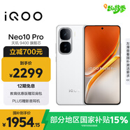 vivo iQOO Neo10 Pro 【國家補(bǔ)貼】12GB+256GB 馳光白 天璣9400旗艦芯 自研電競芯片Q2 手機(jī)