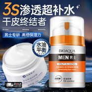 泊泉雅男士護膚品面霜男專(zhuān)用保濕霜抹臉擦臉油護臉霜秋冬補水清爽不油膩 控油保濕面霜+仁和匠心水光面霜共 100g 【到手2瓶】