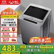 威力（WEILI）8公斤波輪洗衣機全自動 13分鐘快洗 安全童鎖 自判水位 單獨脫水 以舊換新XQB80-1999J 國家補貼
