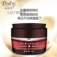 柏姿丹 POZID【官方】柏姿丹柏姿丹大馬士革線(xiàn)上專(zhuān)柜彈力蛋白精致眼霜30G 眼霜 #1#