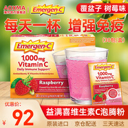 Emergen-c 益滿喜維生素C泡騰粉 VC粉沖劑補維C增強(qiáng)抵抗 美國進(jìn)口維生素C 覆盆子樹莓味30袋/盒【好效期】