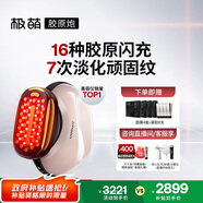 極萌國家補(bǔ)貼明星推薦max三代膠原炮機(jī)美容儀緊致閃修【抗衰抗皺淡紋】提亮水光生日禮物價保雙11