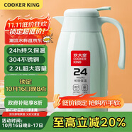 炊大皇保溫壺304不銹鋼家用大容量防滑底保溫壺 薄荷綠 2.2L