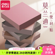 得力（deli）便利貼高顏值莫蘭迪色系可粘便簽紙文具便簽本標簽貼學(xué)生用N次貼易事貼百事貼計劃本留言貼 莫蘭迪便利貼-3包【900張】101*76mm