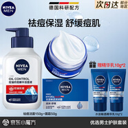 妮維雅（NIVEA） 小藍管男士護膚品套裝控油抗痘潔面精華乳液補水保濕禮物送禮物 【舒緩痘肌】祛痘潔面+面霜