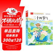 二十四節(jié)氣 彩圖注音版  小學(xué)語文課外閱讀經(jīng)典叢書 大語文系列