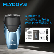 飛科（FLYCO）電動(dòng)剃須刀刮胡刀雙刀頭旋轉式全身水洗便攜男士胡須刀生日禮物 藍色標配【熱賣(mài)款|智能防夾須】